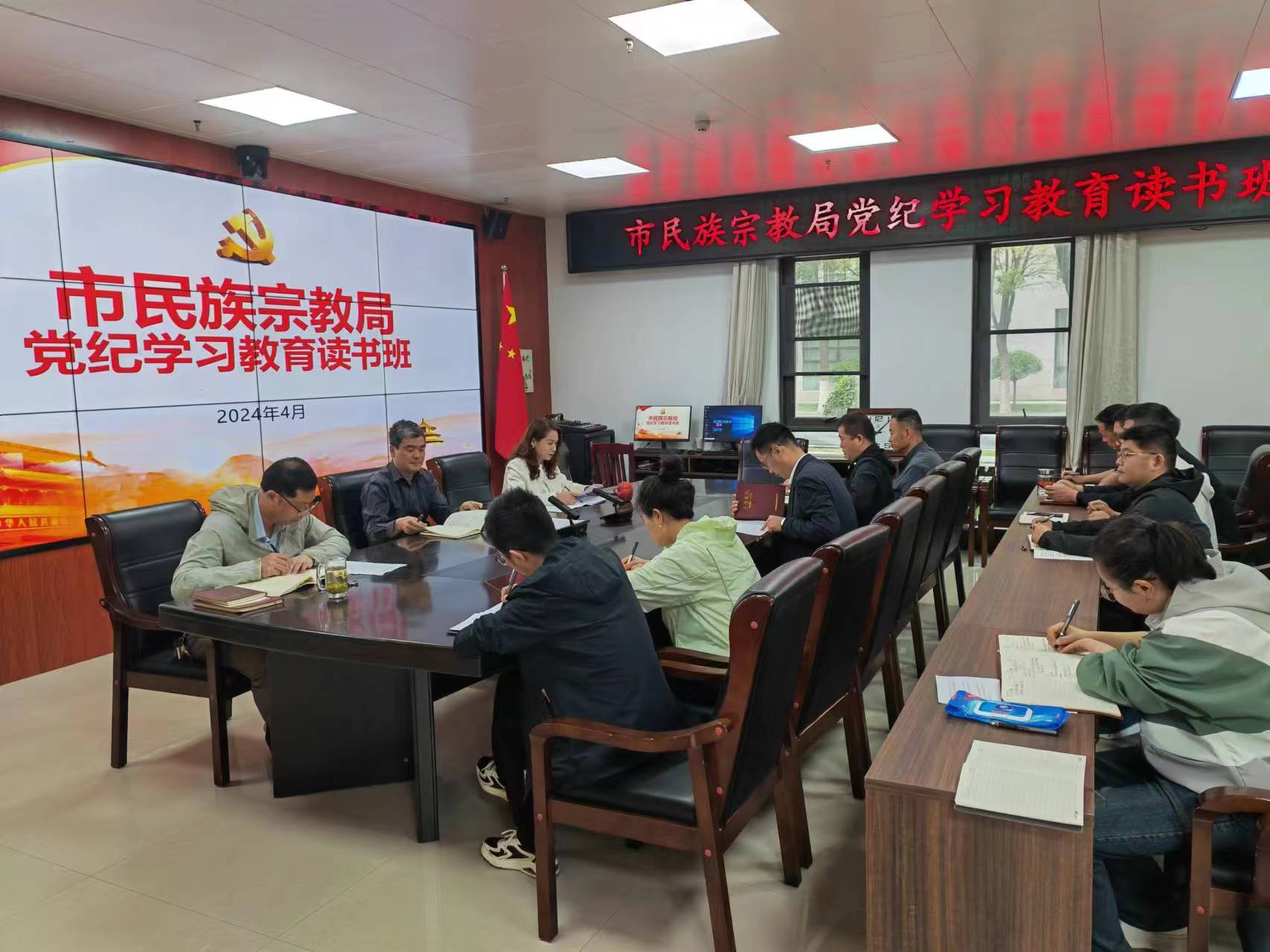信阳市民族宗教局举办党纪学习教育读书班